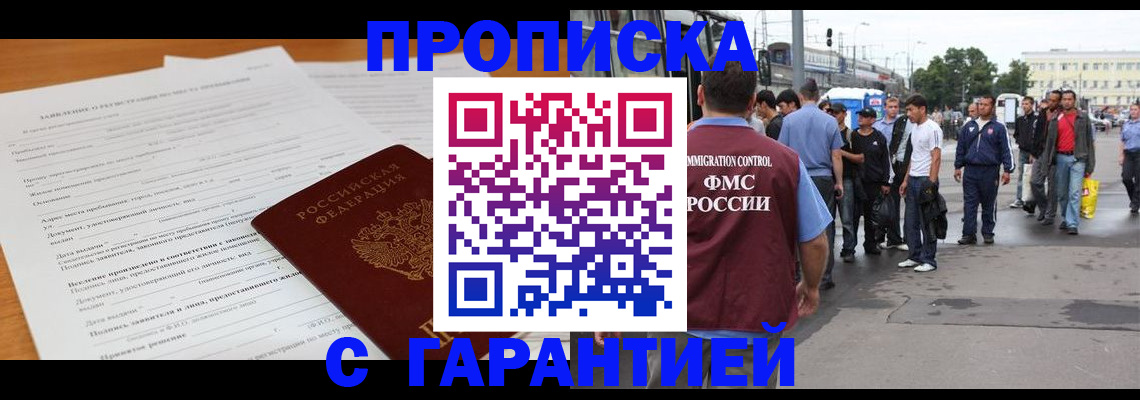 временная регистрация купить в Усть-Илимске