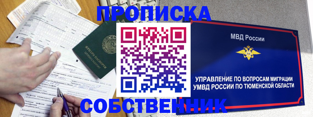 прописка в квартире в Усть-Илимске